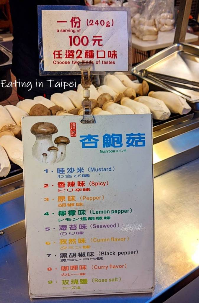 flavors of Roasted King Oyster Mushrooms at Shilin night market