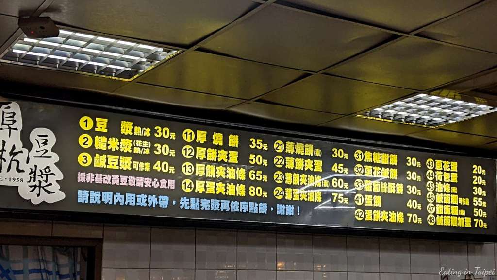 Fuhang soy milk's breakfast bar menu